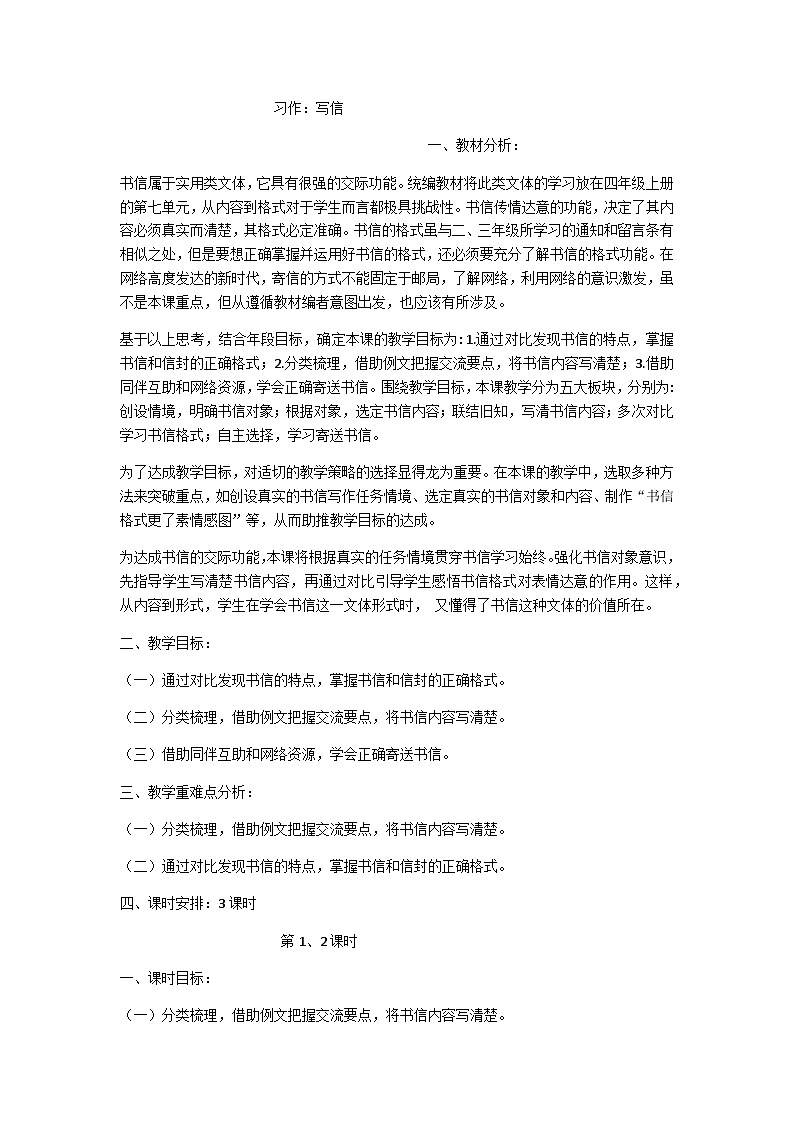 【同步教案】部编版语文四年级上册--第七单元 习作：写信  教案（3课时）01