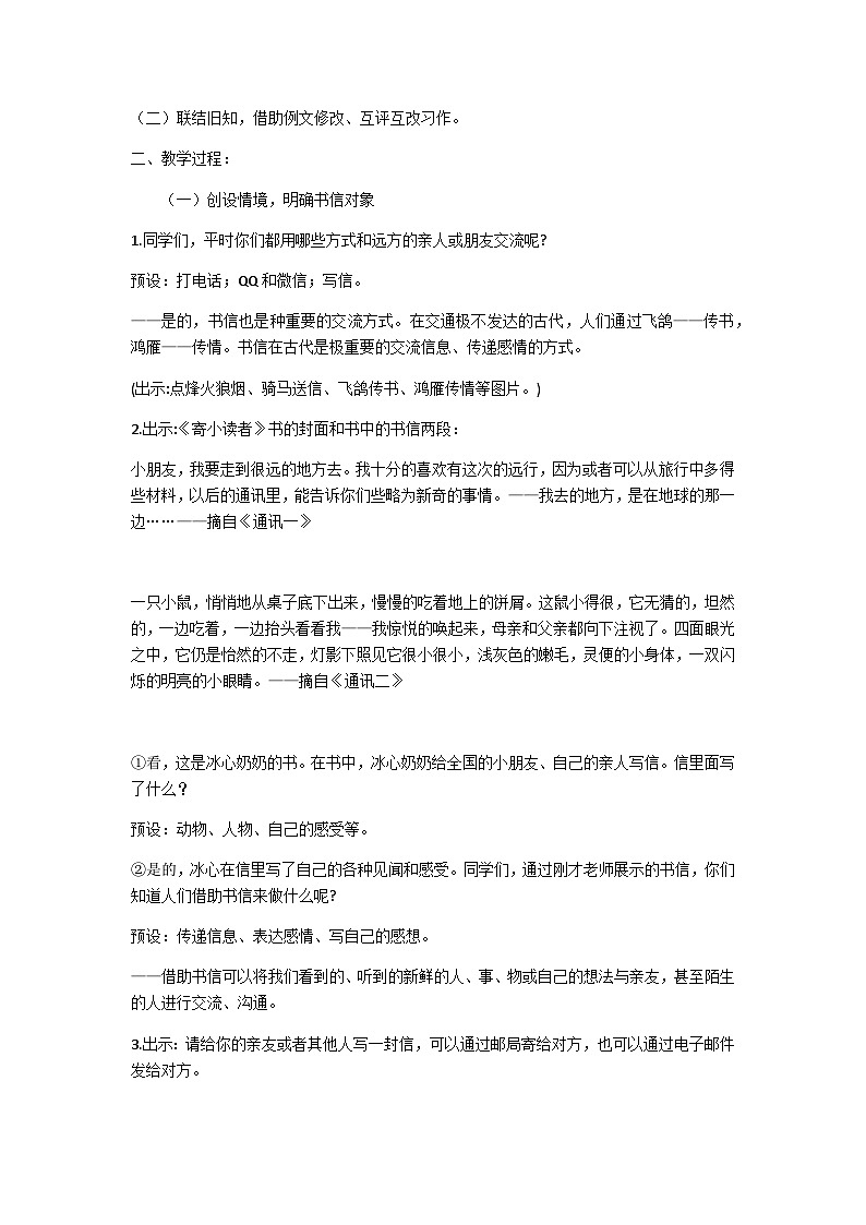 【同步教案】部编版语文四年级上册--第七单元 习作：写信  教案（3课时）02