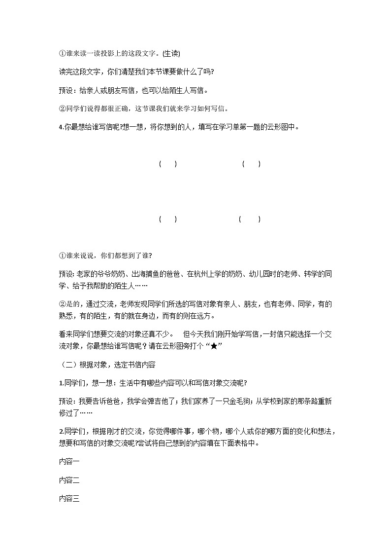 【同步教案】部编版语文四年级上册--第七单元 习作：写信  教案（3课时）03