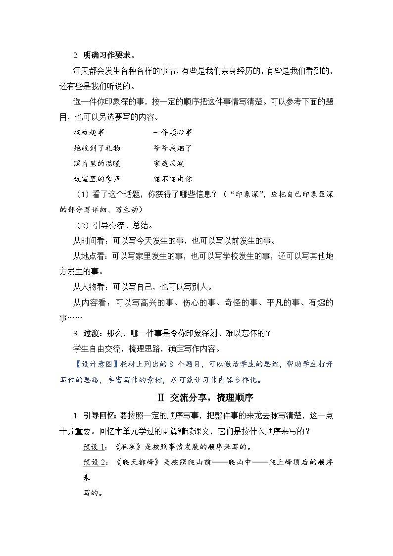 【同步教案】部编版语文四年级上册--第五单元 习作例文与习作 教案（2课时）02