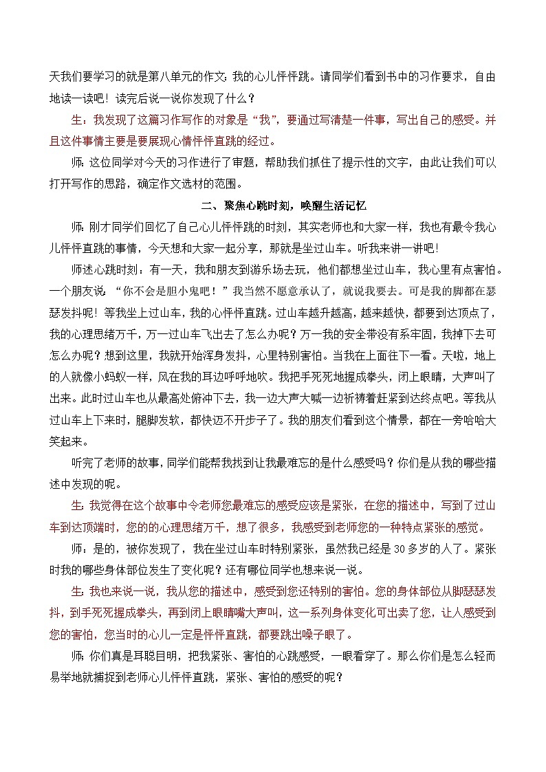 【同步教案】部编版语文四年级上册--第八单元  习作：我的心儿怦怦跳   教案（2课时）02