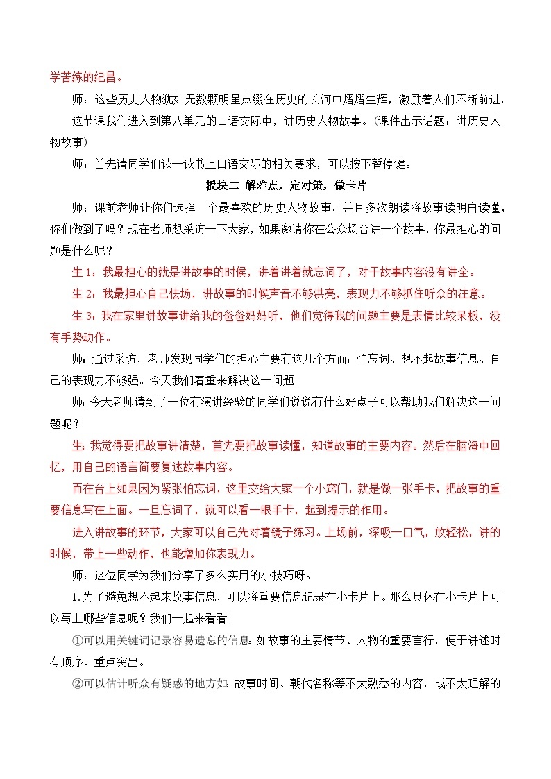 【同步教案】部编版语文四年级上册--第八单元  口语交际：讲历史人物故事  教案02