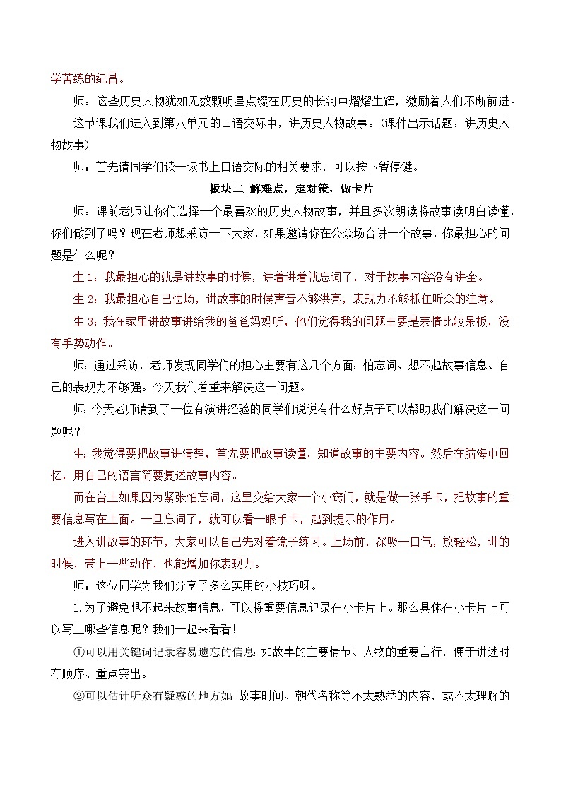 【同步教案】部编版语文四年级上册--第八单元  口语交际：讲历史人物故事  教案第2页