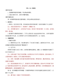 人教部编版四年级上册习作：记一次游戏优秀教案