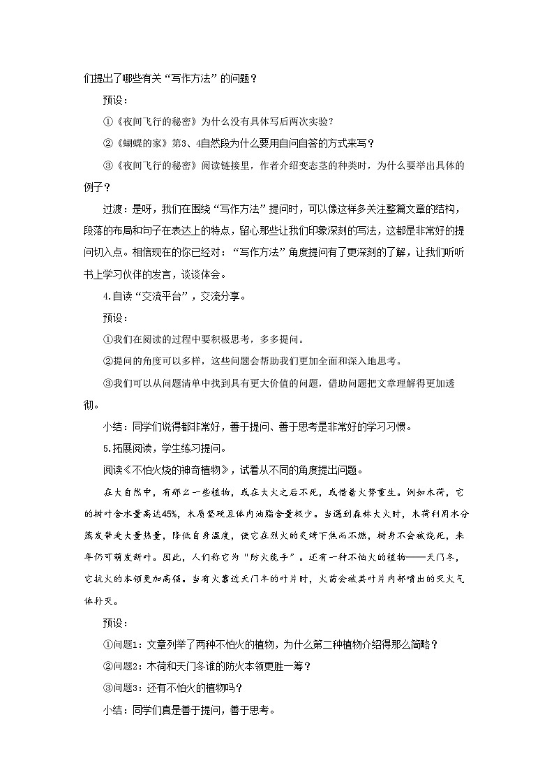 【同步教案】部编版语文四年级上册--语文园地二 精品教案02