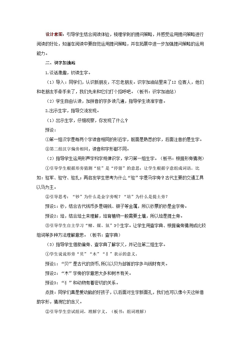 【同步教案】部编版语文四年级上册--语文园地二 精品教案03