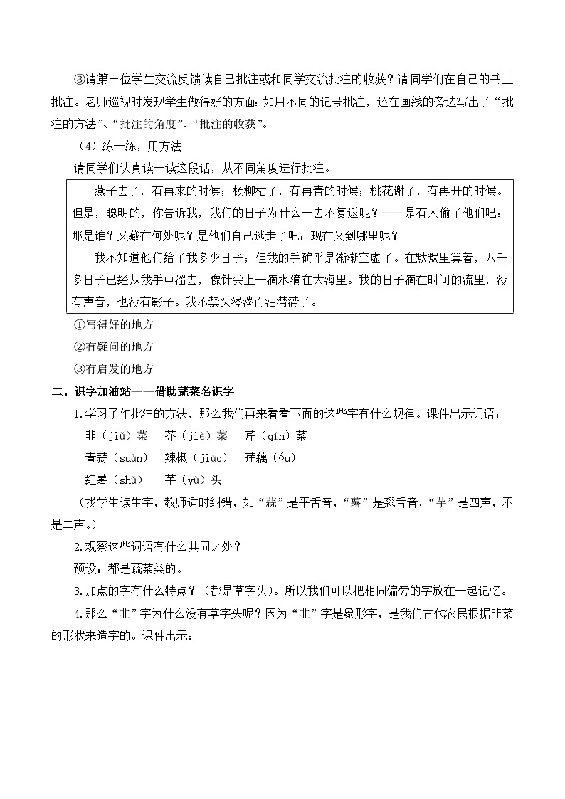 【同步教案】部编版语文四年级上册--语文园地六教案02