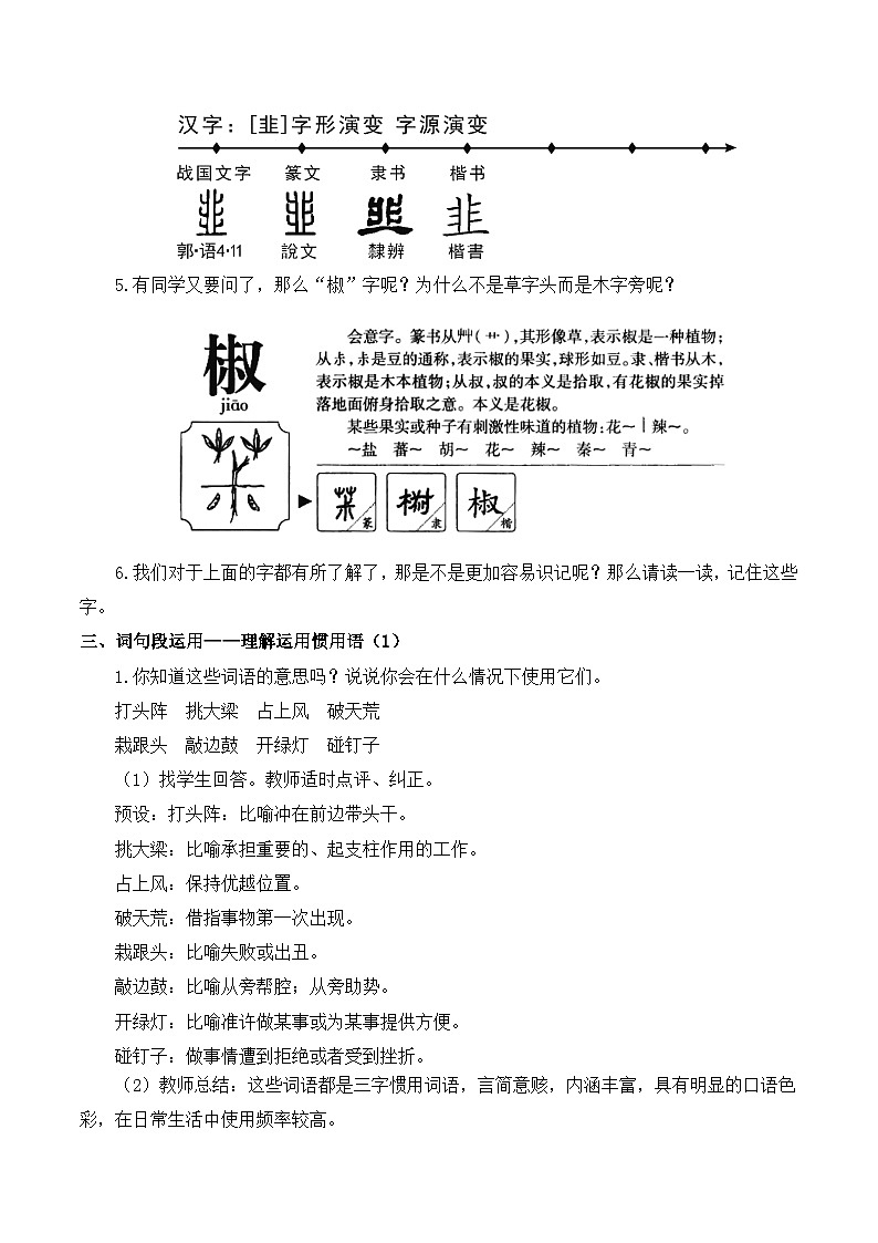 【同步教案】部编版语文四年级上册--语文园地六教案03