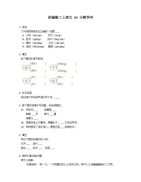 小学语文人教部编版三年级上册小狗学叫优秀课后作业题