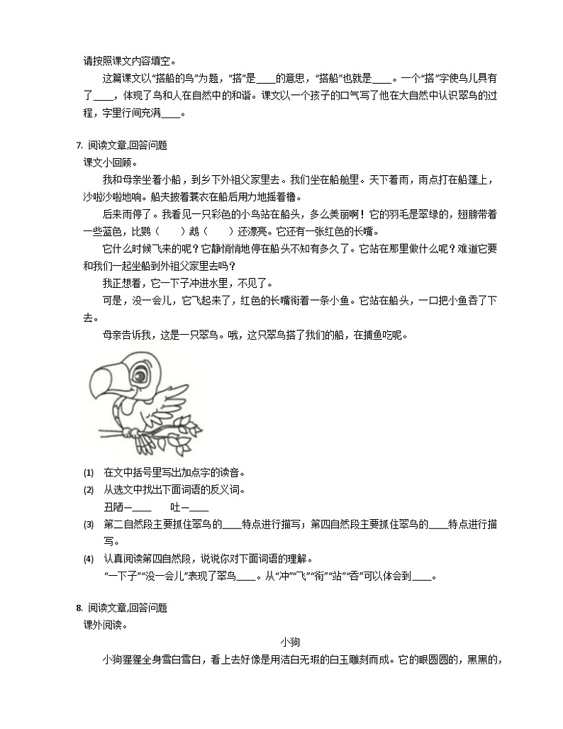 【同步练习】部编版语文三年级上册--15.《 搭船的鸟》同步练习（含答案）02