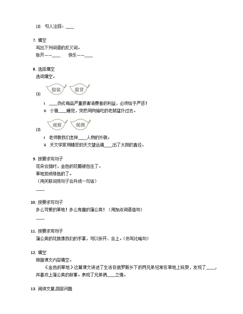 【同步练习】部编版语文三年级上册--16.《 金色的草地》 同步练习（含答案）02