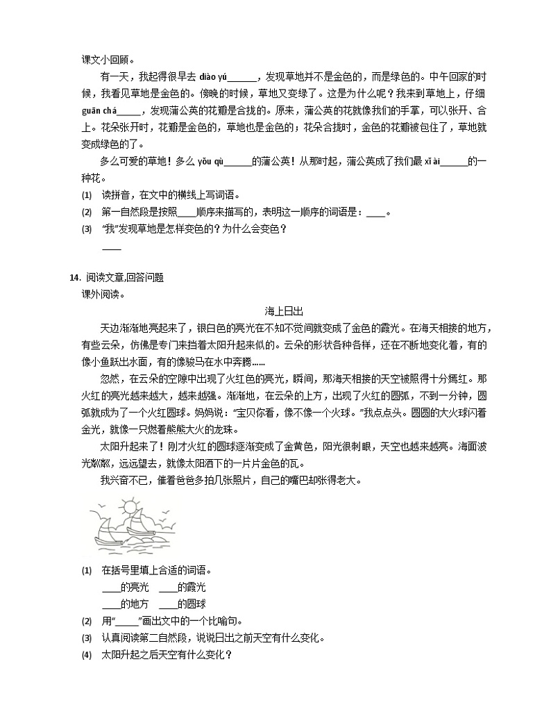 【同步练习】部编版语文三年级上册--16.《 金色的草地》 同步练习（含答案）03