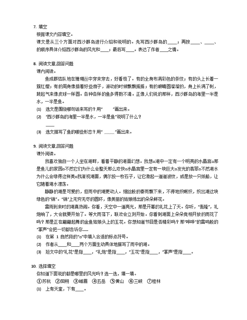 【同步练习】部编版语文三年级上册--18.《 富饶的西沙群岛》同步练习（含答案）02