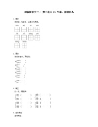 人教部编版三年级上册父亲树林和鸟精品课后作业题