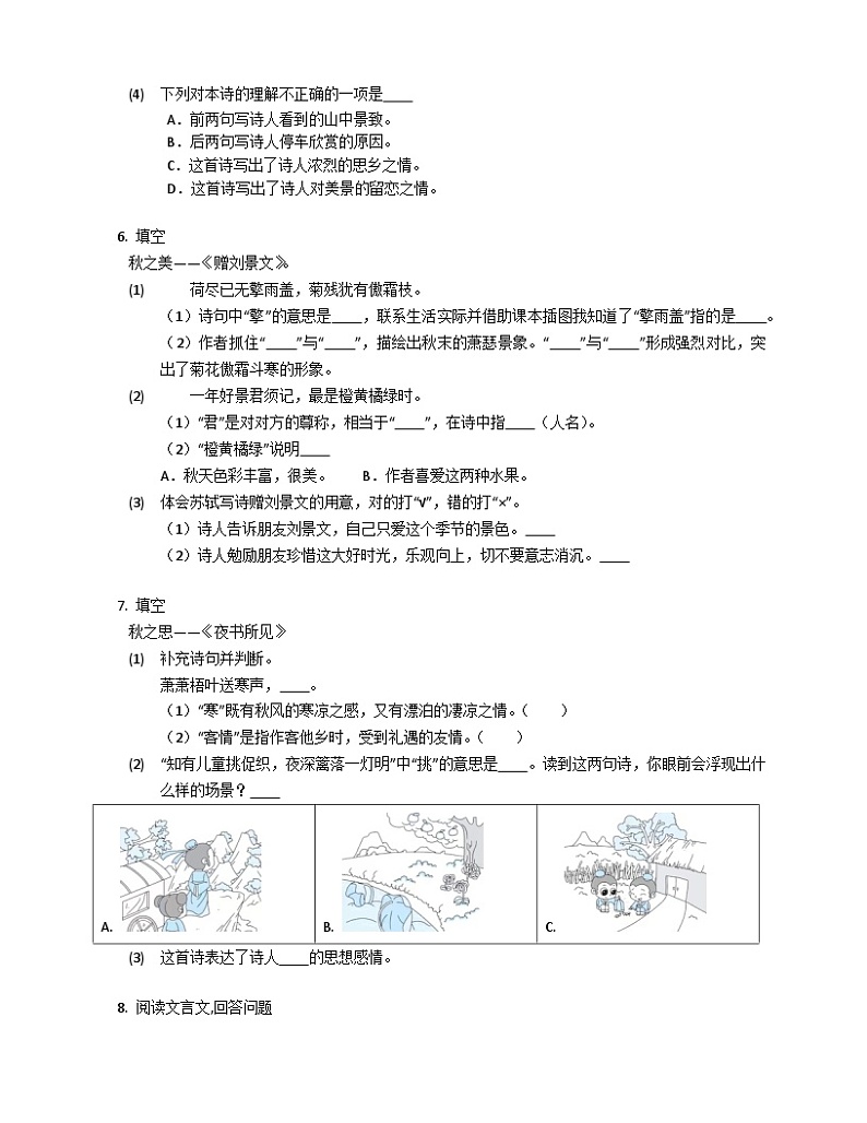 【同步练习】部编版语文三年级上册--第2单元 4 古诗三首 同步练习含（含答案）02