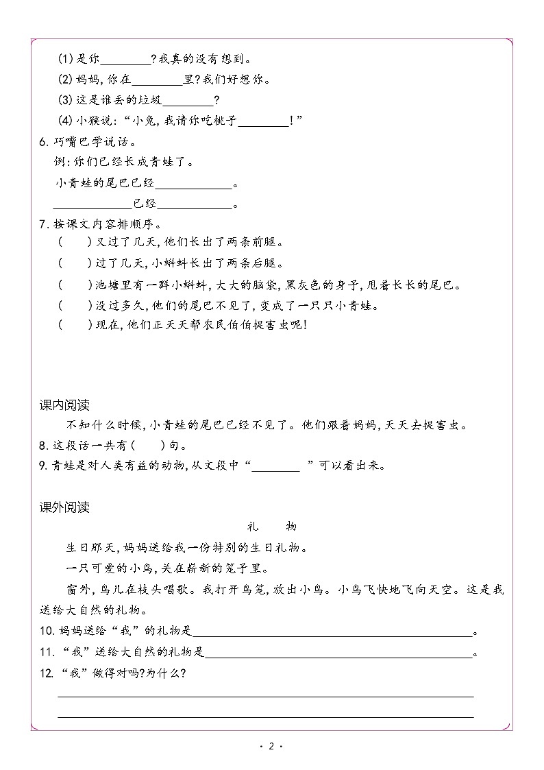 【同步练习】部编版语文二年级上册--1.小蝌蚪找妈妈 同步习题（含答案）02