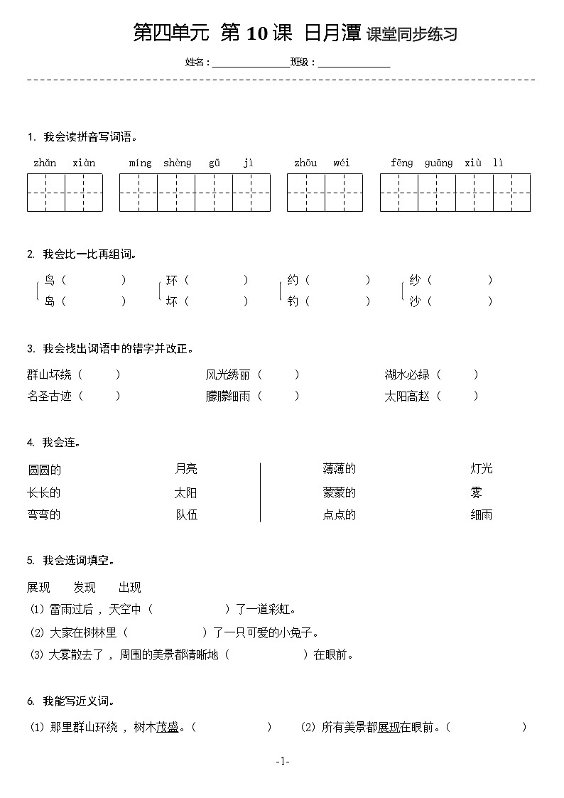 【同步练习】部编版语文二年级上册--10.日月潭 同步练习（含答案）01