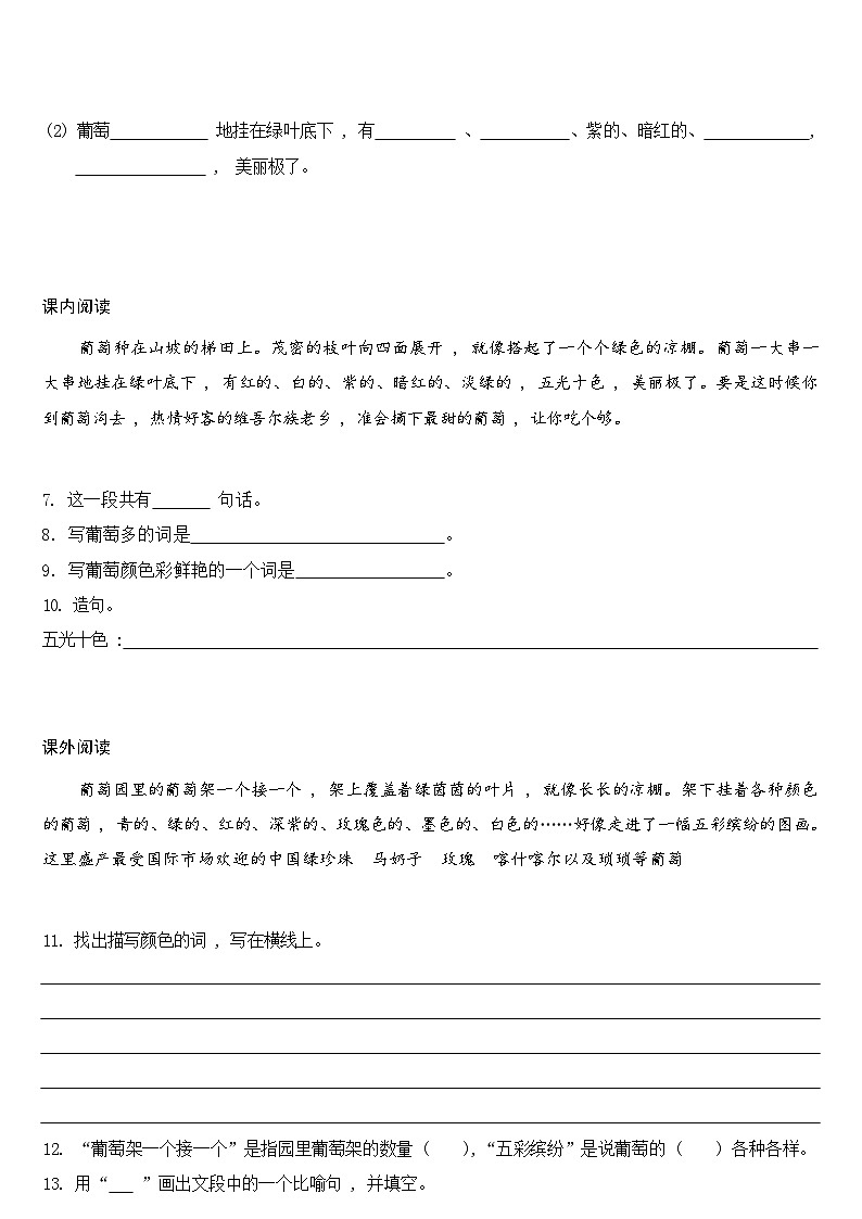 【同步练习】部编版语文二年级上册--11.葡萄沟 同步练习（含答案）03