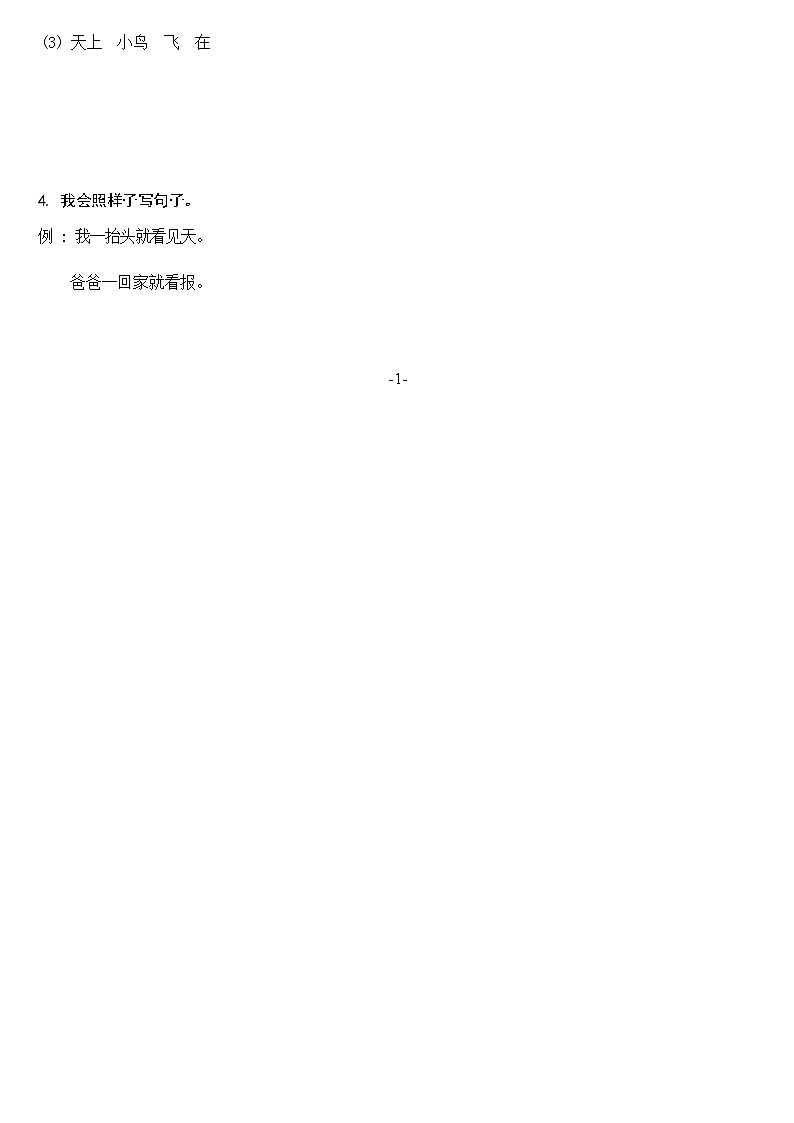 【同步练习】部编版语文二年级上册--12. 坐井观天 同步练习（含答案）第2页