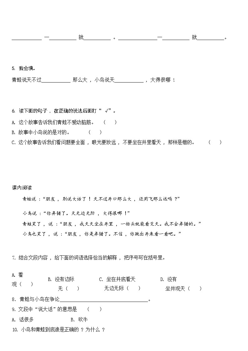 【同步练习】部编版语文二年级上册--12. 坐井观天 同步练习（含答案）第3页