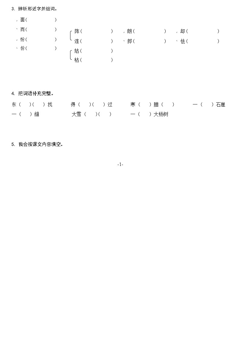 【同步练习】部编版语文二年级上册--13寒号鸟 同步练习（含答案）02
