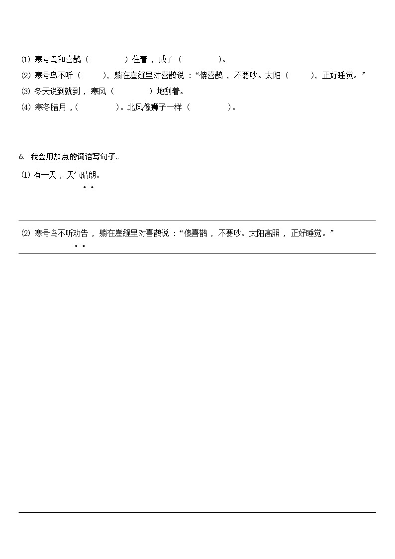 【同步练习】部编版语文二年级上册--13寒号鸟 同步练习（含答案）03