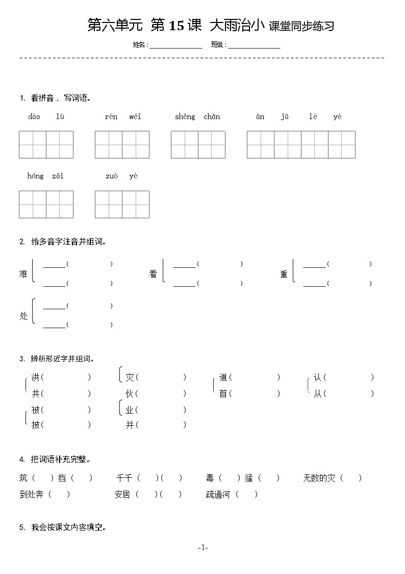 【同步练习】部编版语文二年级上册--15.八角楼上 同步习题（含答案）01