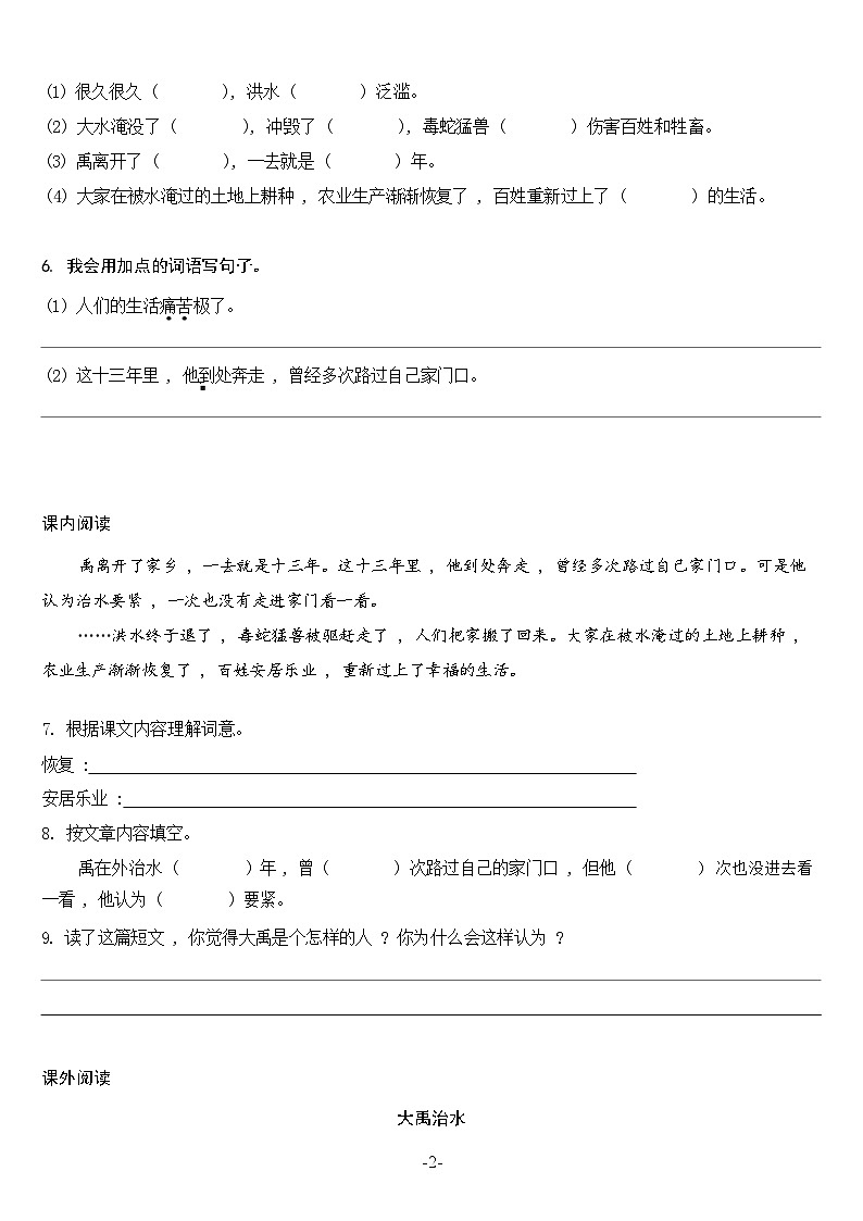 【同步练习】部编版语文二年级上册--15.八角楼上 同步习题（含答案）02