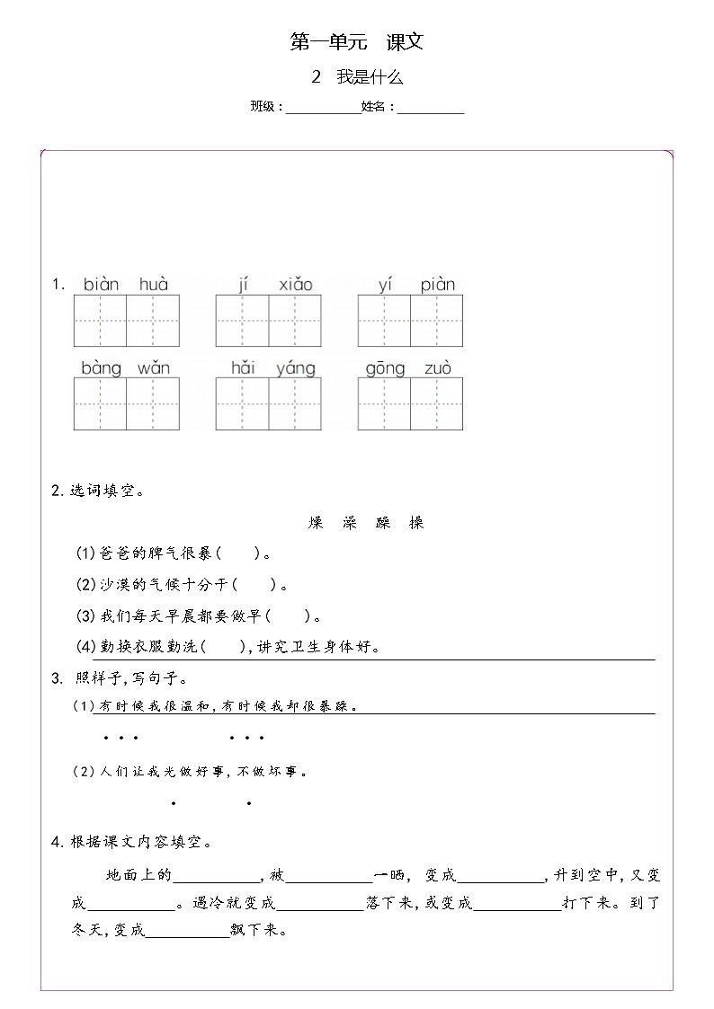 【同步练习】部编版语文二年级上册--2.我是什么 同步习题（含答案）01