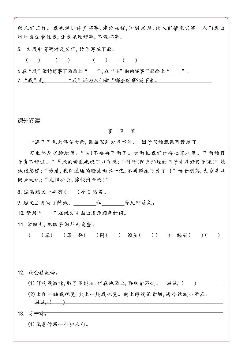 【同步练习】部编版语文二年级上册--2.我是什么 同步习题（含答案）03