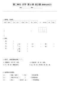 人教部编版二年级上册树之歌精品巩固练习