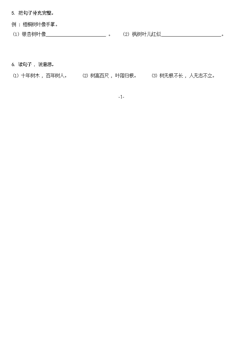 【同步练习】部编版语文二年级上册--2.树之歌 同步练习（含答案）02