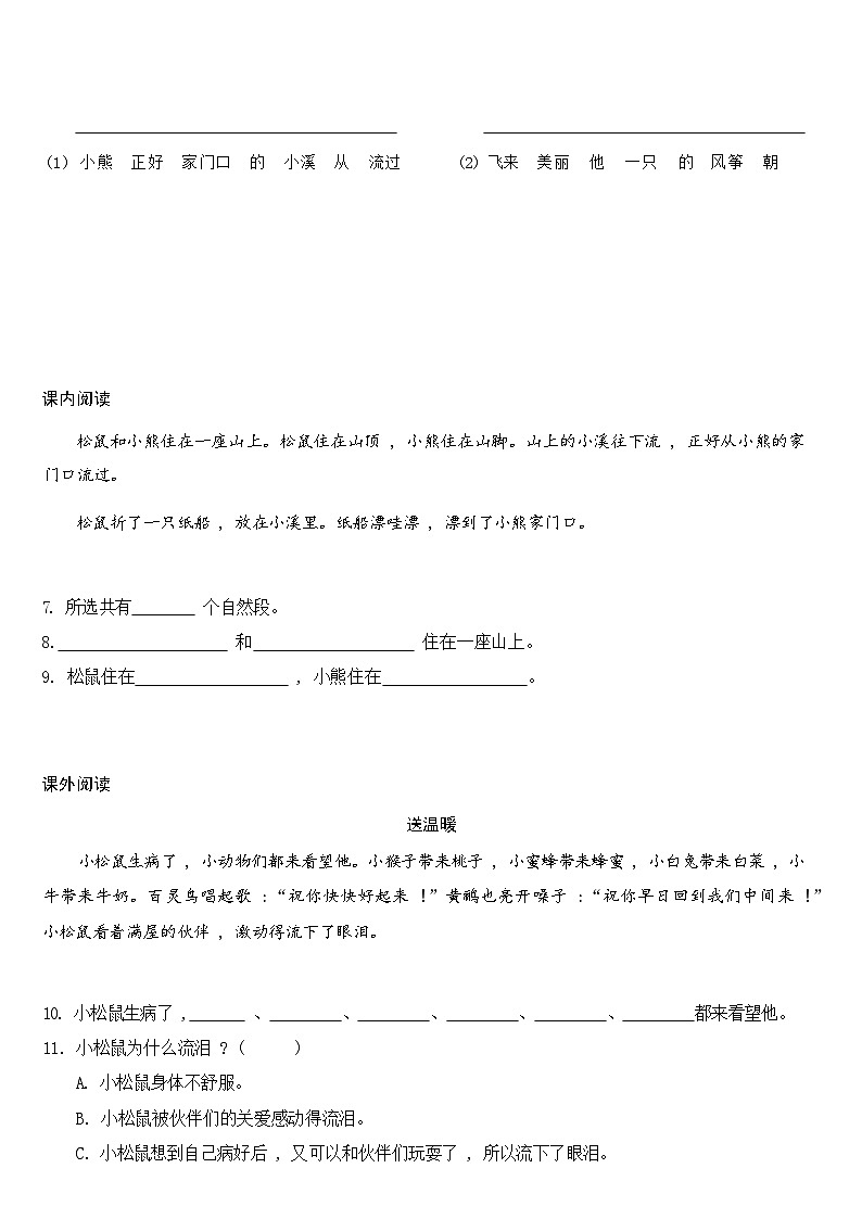 【同步练习】部编版语文二年级上册--23.纸船和风筝 同步练习（含答案）03