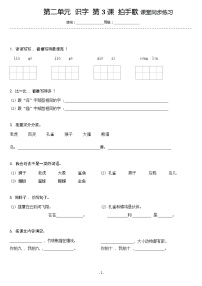 小学语文拍手歌优秀巩固练习