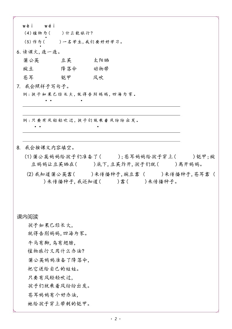 【同步练习】部编版语文二年级上册--3.植物妈妈有办法 同步习题（含答案）02