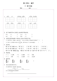 人教部编版二年级上册妈妈睡了精品课后练习题