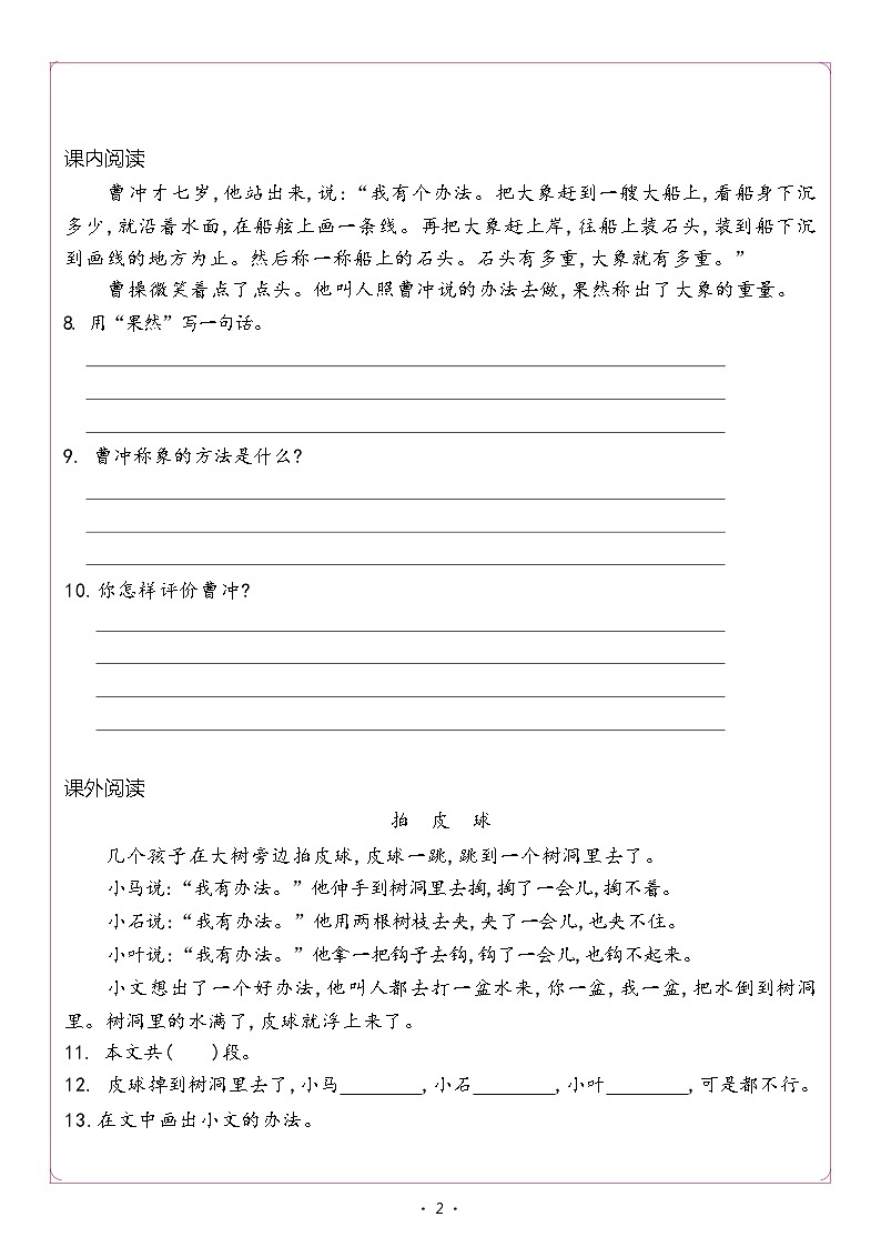 【同步练习】部编版语文二年级上册--4.曹冲称象 同步习题（含答案）02
