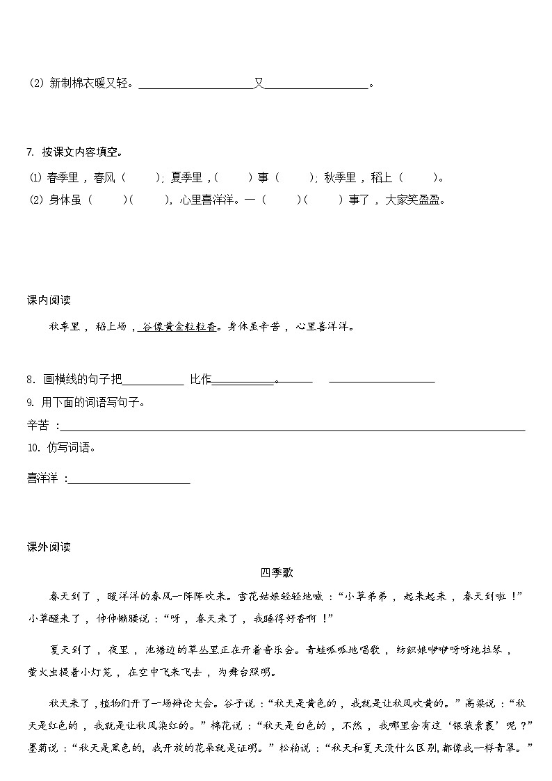 【同步练习】部编版语文二年级上册--4.田家四季歌 同步练习（含答案）第3页