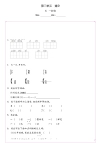 人教部编版二年级上册6 一封信精品当堂达标检测题