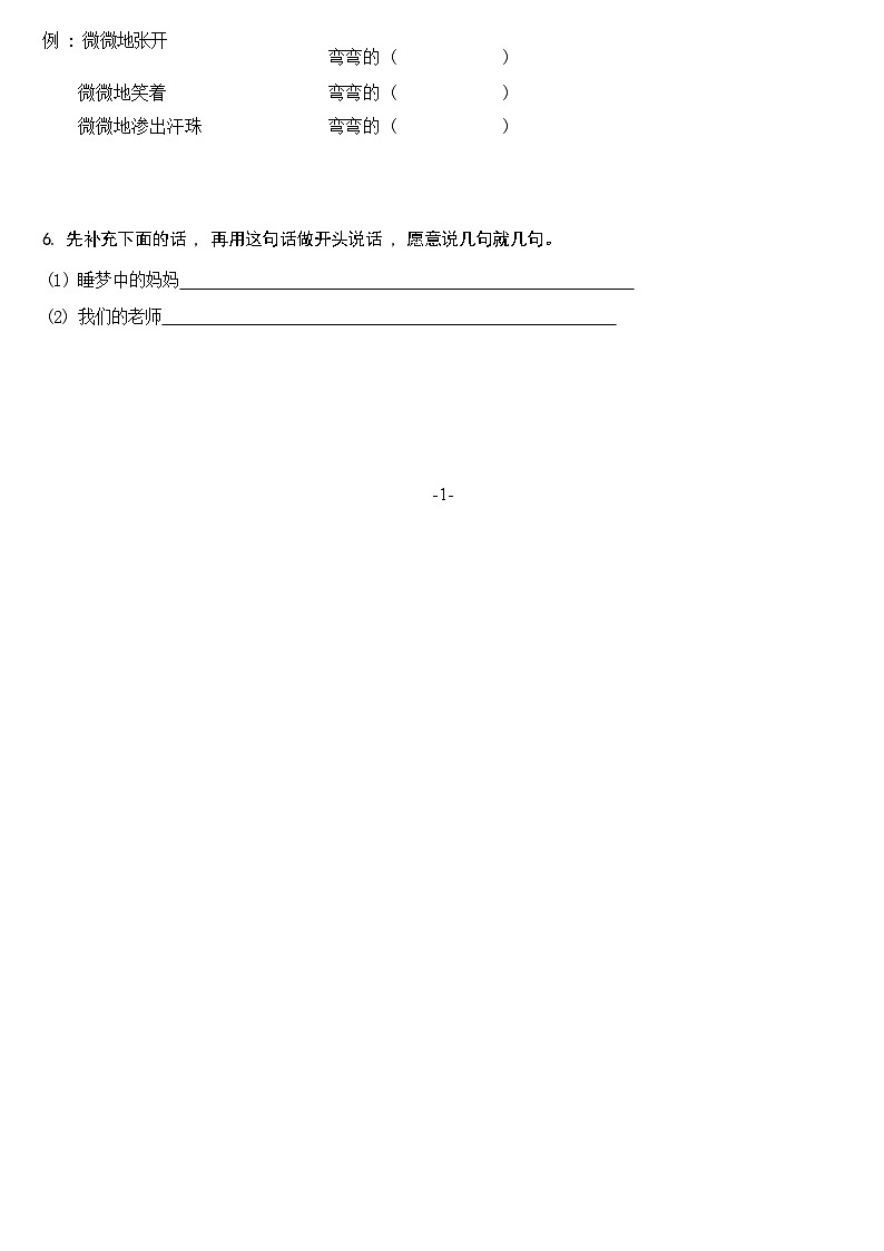 【同步练习】部编版语文二年级上册--7.妈妈睡了 同步练习（含答案）第2页