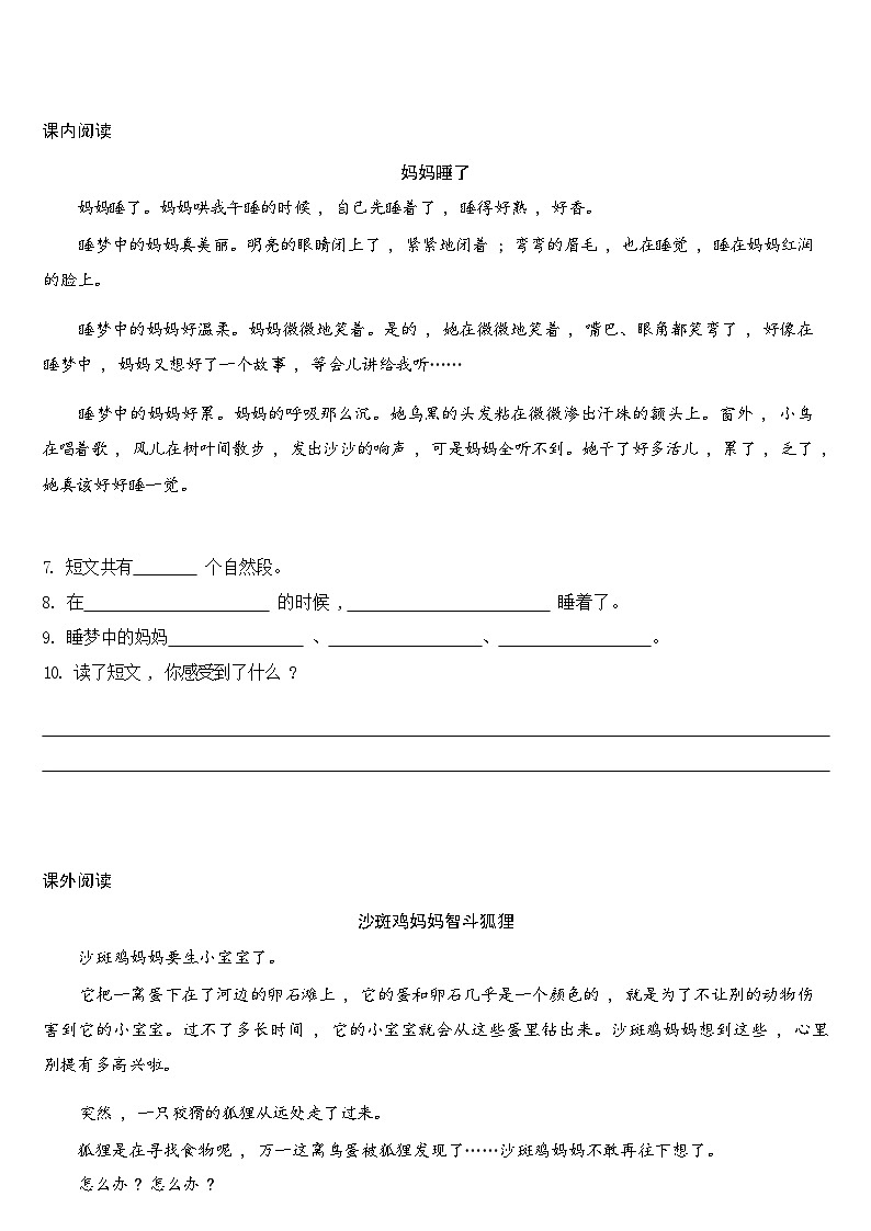 【同步练习】部编版语文二年级上册--7.妈妈睡了 同步练习（含答案）第3页