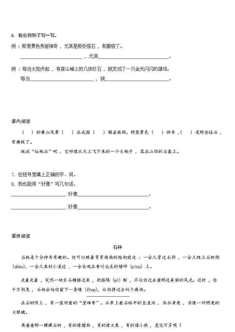 【同步练习】部编版语文二年级上册--9.黄山奇石 同步练习（含答案）03