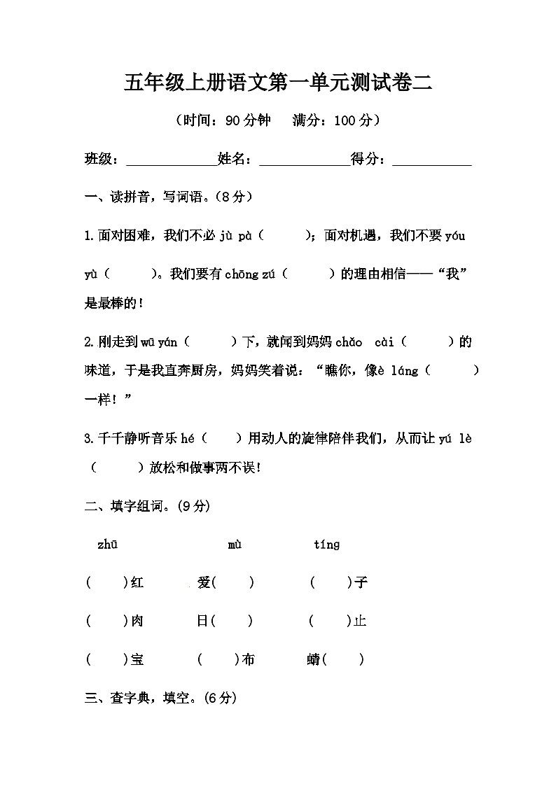 【单元测试】部编版语文五年级上册--第一单元测试卷A（含答案）01