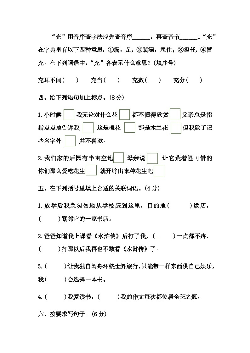 【单元测试】部编版语文五年级上册--第一单元测试卷A（含答案）02