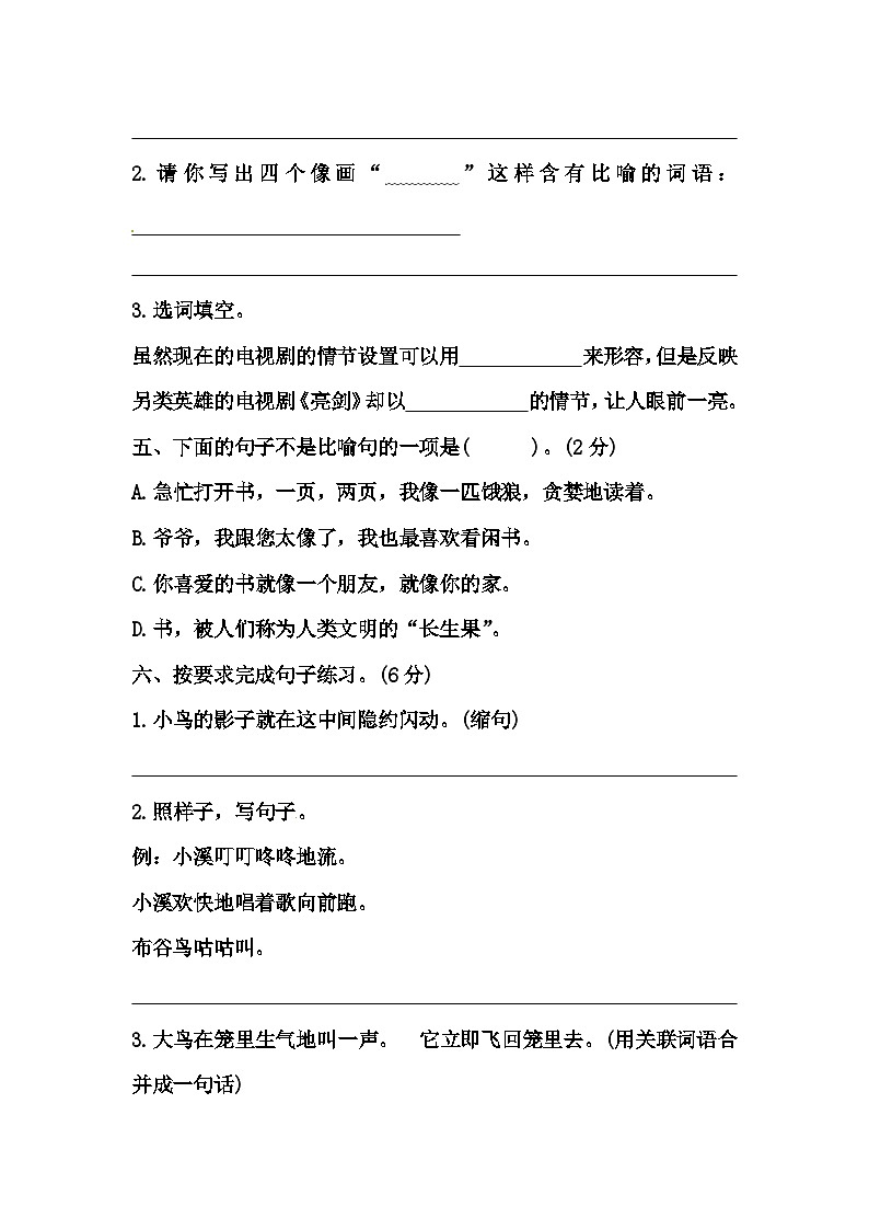 【单元测试】部编版语文五年级上册--第一单元测试卷B（含答案）02