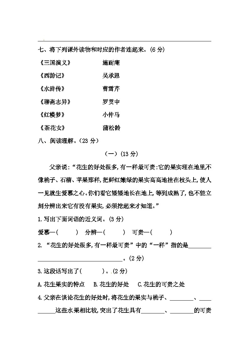 【单元测试】部编版语文五年级上册--第一单元测试卷B（含答案）03