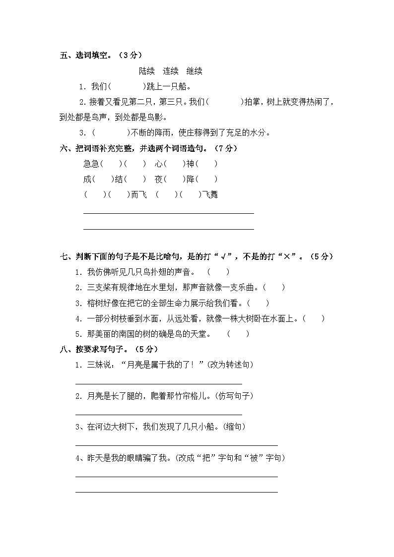 【单元测试】部编版语文五年级上册--第七单元试题（含答案）02