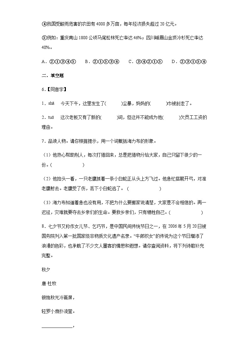 【单元测试】部编版语文五年级上册--第三单元测试卷B（含答案）02