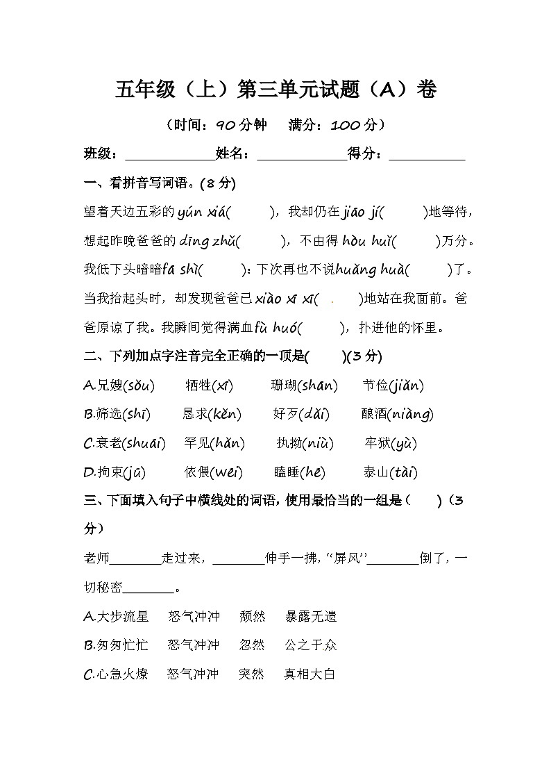 【单元测试】部编版语文五年级上册--第三单元试题卷A（含答案）01