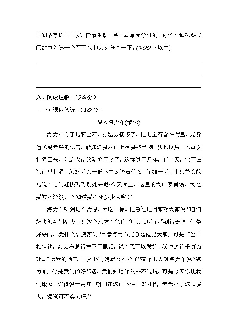 【单元测试】部编版语文五年级上册--第三单元试题卷A（含答案）03